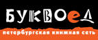 Скидка 10% для новых покупателей в bookvoed.ru! - Лямбирь